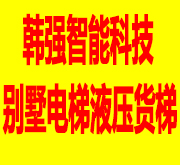 韩强智能科技电梯货梯